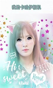 我的卡哇伊相机截图2