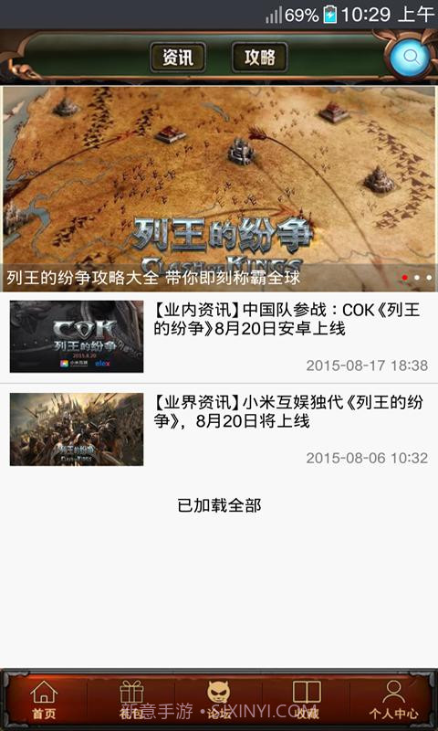 列王的纷争助手截图1 列王的纷争助手截图1