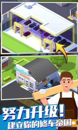 汽车修理大亨截图2