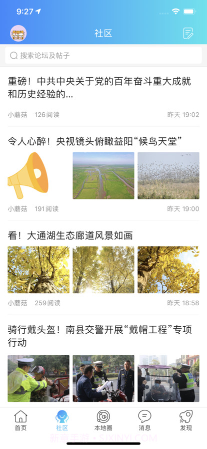 爱益阳极速版截图4