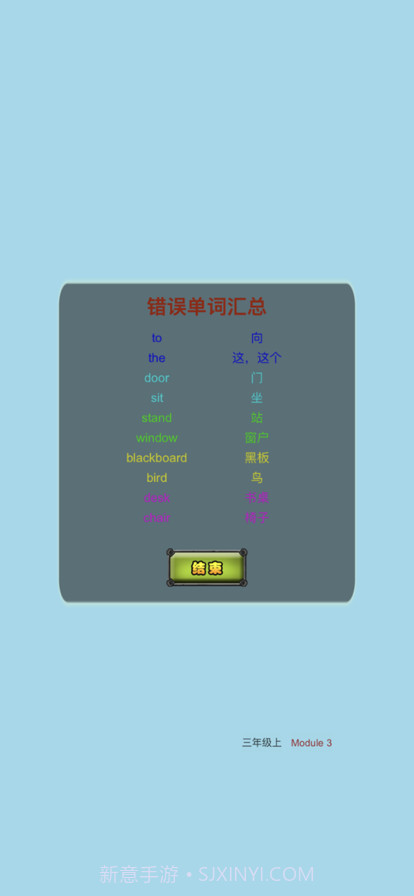 单词大王截图8 单词大王截图8