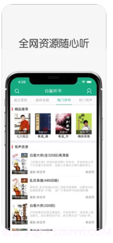白鲨听书ios版截图3