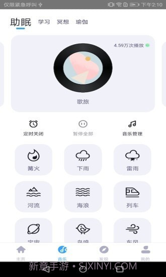 静乐截图3 静乐截图3