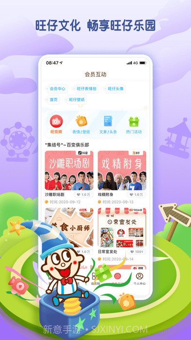 旺仔俱乐部截图3 旺仔俱乐部截图3