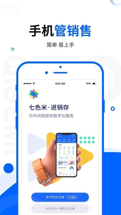 七色米进销存截图1 七色米进销存截图1