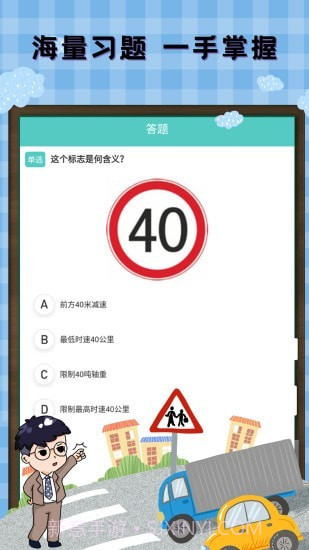 驾考驾照宝典截图1 驾考驾照宝典截图1