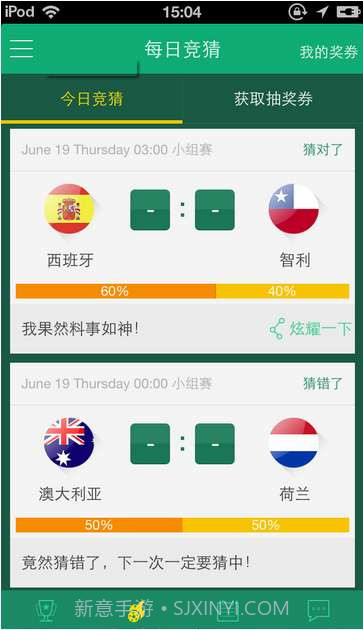 百万猜球截图2 百万猜球截图2