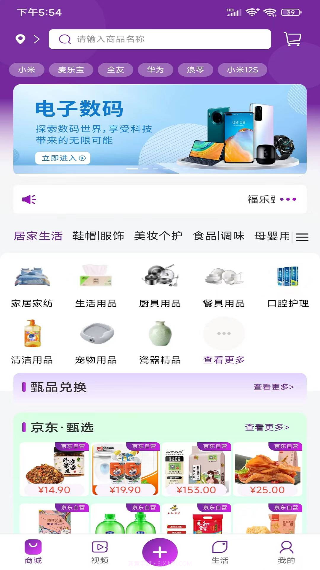 福乐甄选截图2 福乐甄选截图2