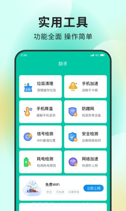 超能网络大师截图1 超能网络大师截图1
