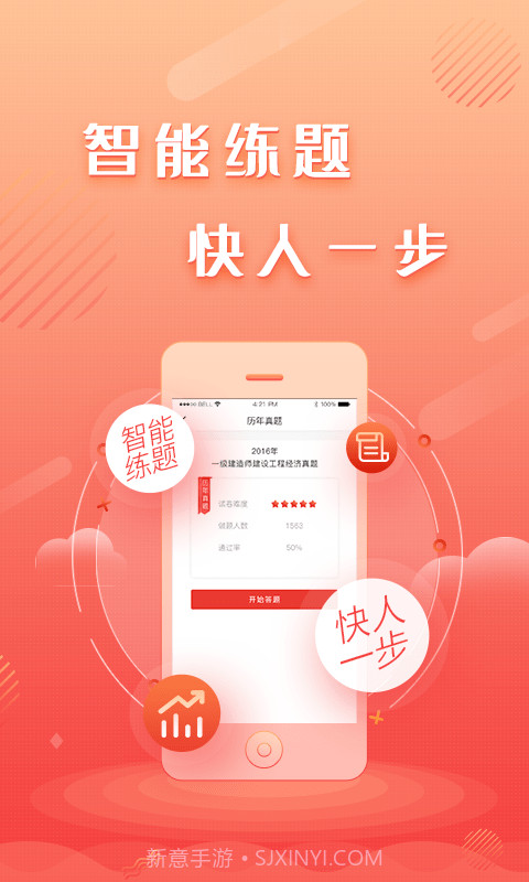 建工题库王截图4 建工题库王截图4