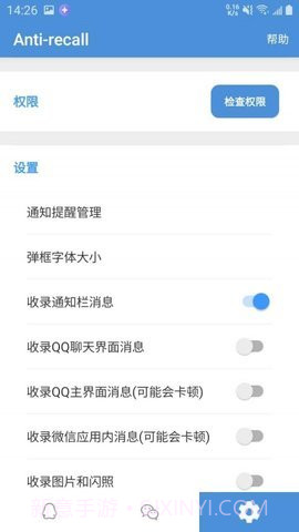 qq防撤回神器截图2 qq防撤回神器截图2