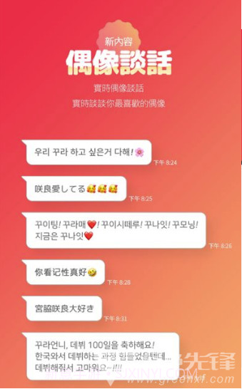 最爱豆(公开追星投票大师)V7.2.8 安卓手机版截图1