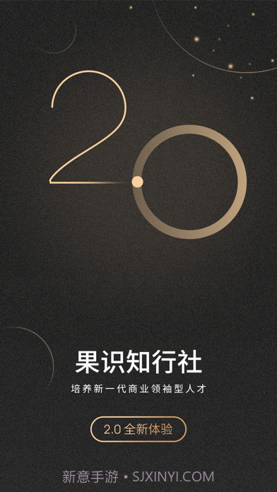 果识知行社截图1 果识知行社截图1