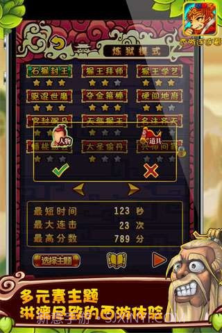 西游连连看截图5 西游连连看截图5