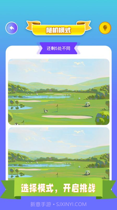 找茬我最强最棒截图2