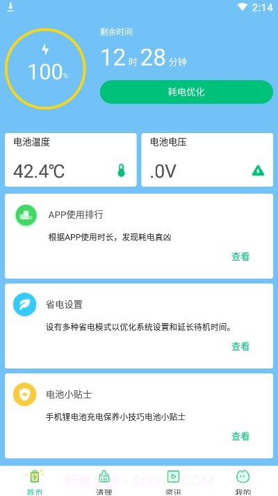 电池助手提升电量版截图3