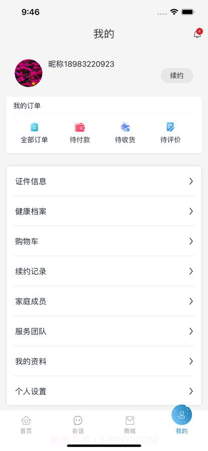 海珈健康截图3 海珈健康截图3