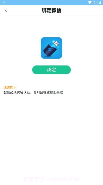 电池助手提升电量版截图1