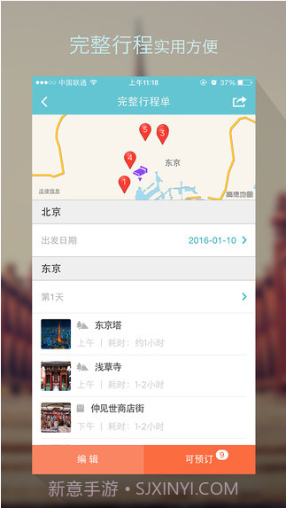 面包自由行截图3