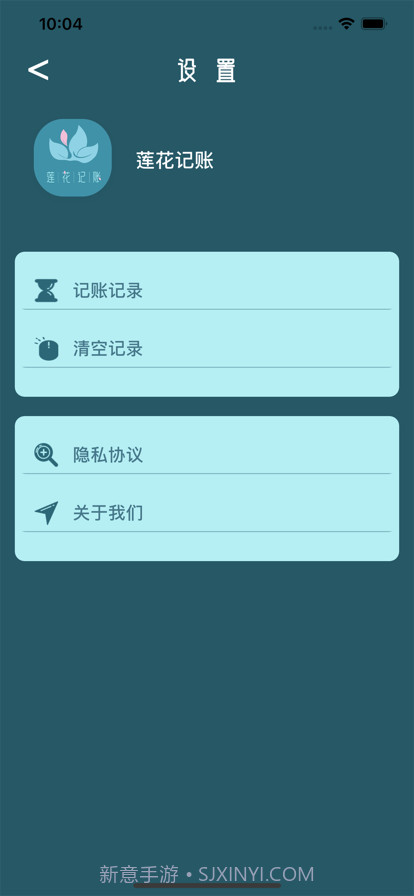 莲花记账截图4 莲花记账截图4