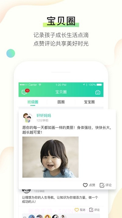 宝贝在线家长版截图1