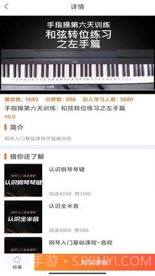 在线学钢琴截图4 在线学钢琴截图4