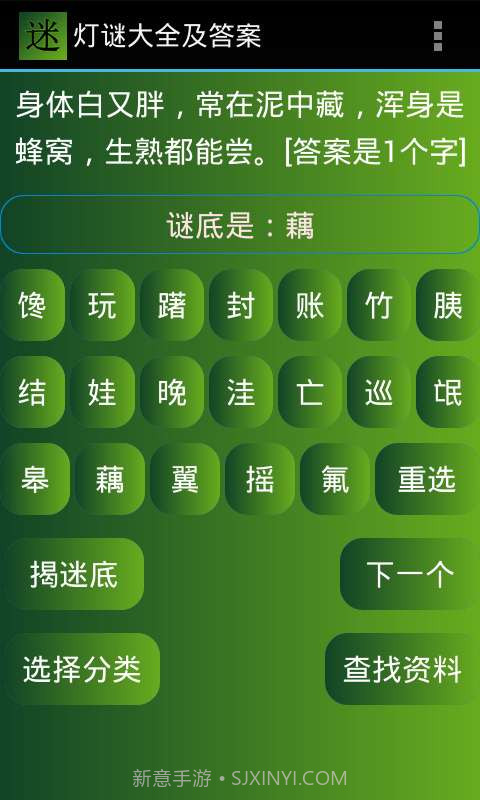 灯谜大全及答案截图1 灯谜大全及答案截图1