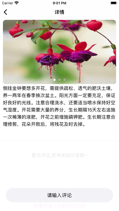 花知识截图4 花知识截图4