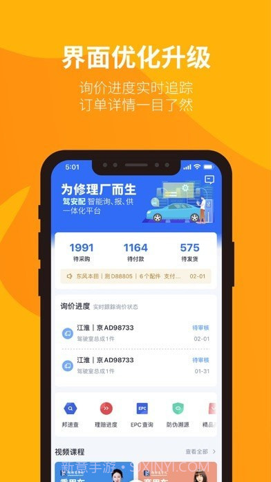 驾安配修理厂截图1