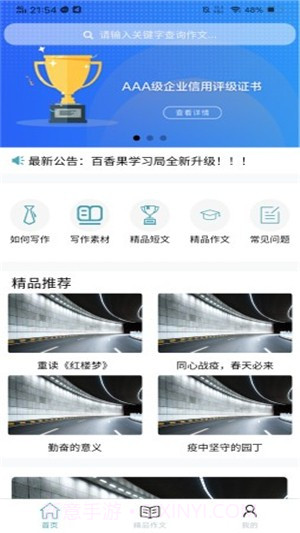 百香果学习局APP截图3 百香果学习局APP截图3