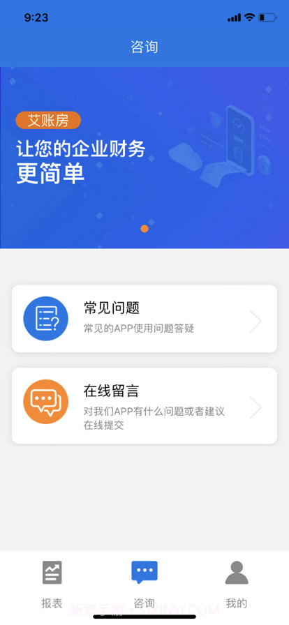 艾账房截图3 艾账房截图3