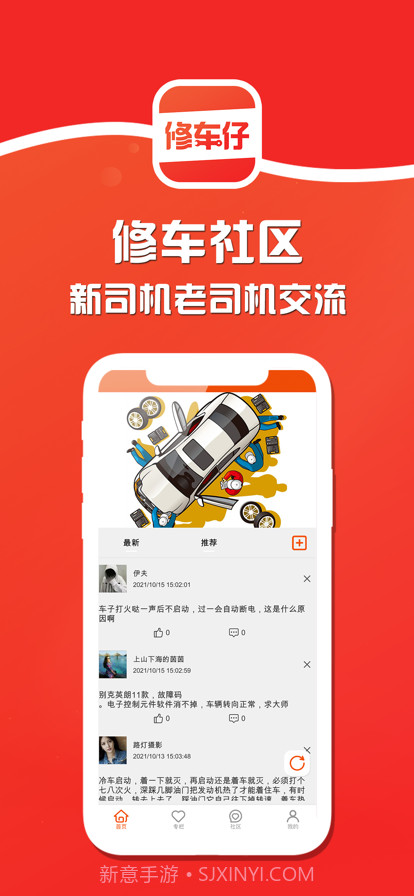 修车仔截图2
