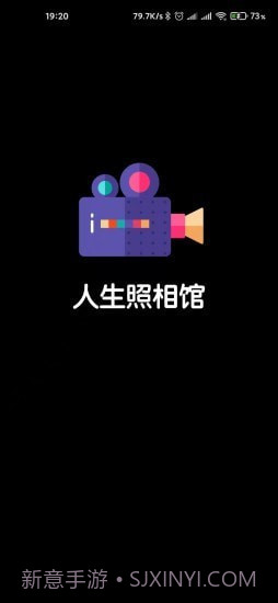 人生照相馆截图1 人生照相馆截图1