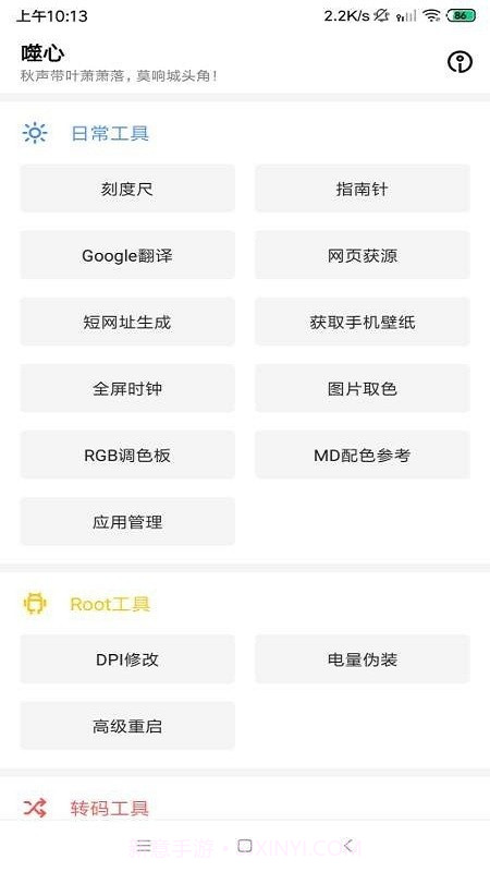 噬心工具箱最新版截图3 噬心工具箱最新版截图3