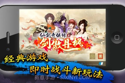 仙剑奇侠传5截图1