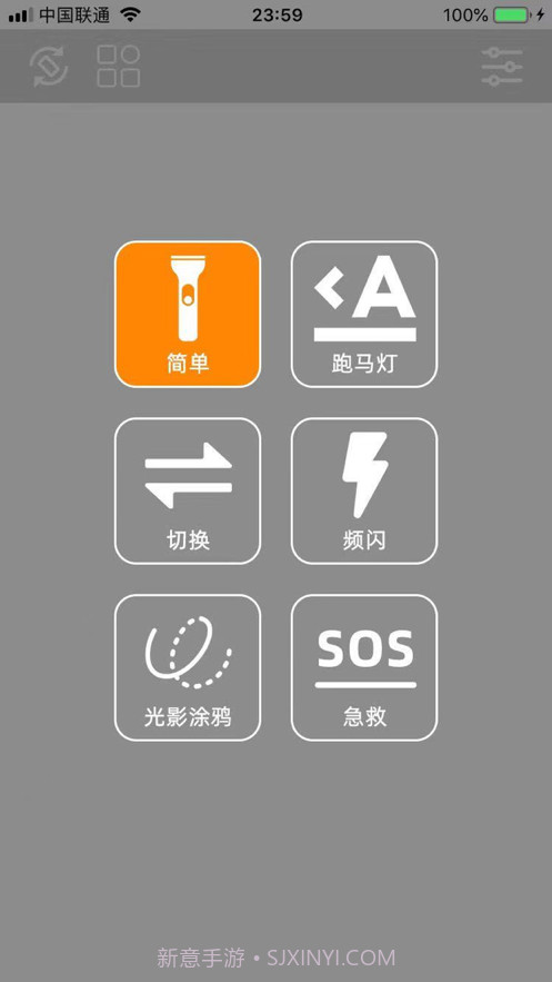 万能手电筒截图2 万能手电筒截图2