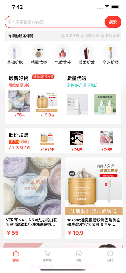 有得购截图1 有得购截图1