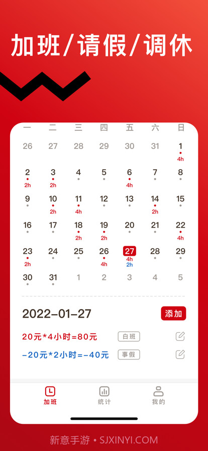 轻松记加班截图3 轻松记加班截图3