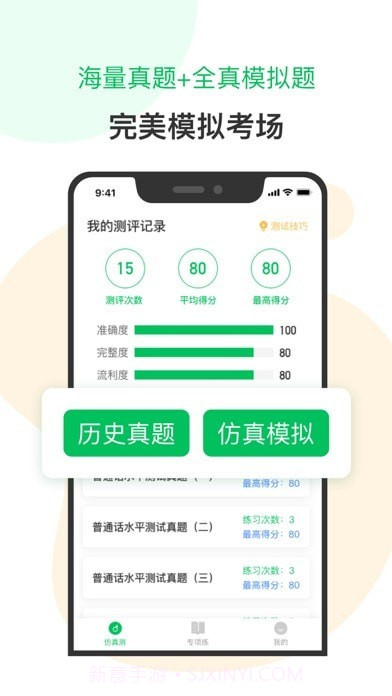 全国普通话测试截图1 全国普通话测试截图1