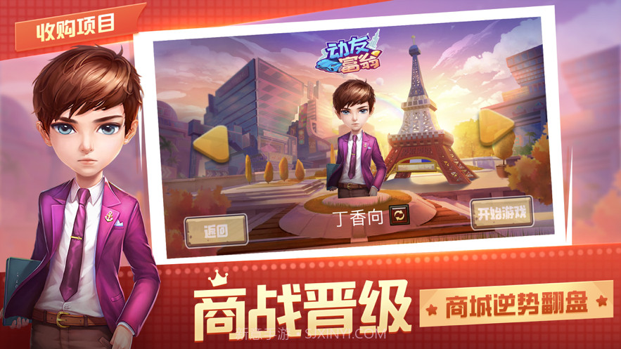 动友富翁截图3 动友富翁截图3