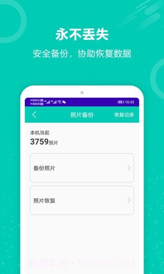 照片备份截图4