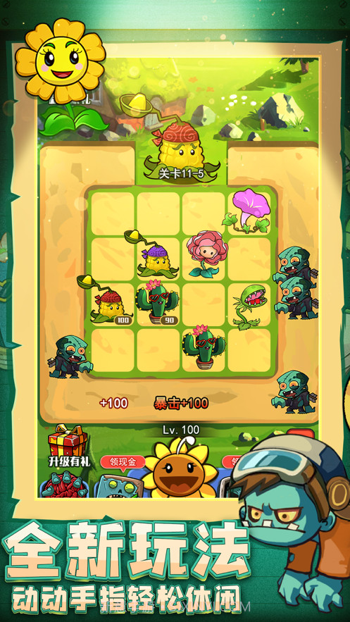 花园战争截图3 花园战争截图3