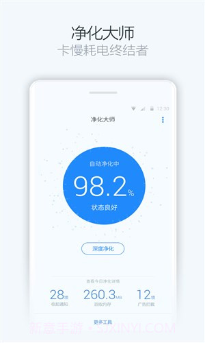 净化大师KingMaster截图5 净化大师KingMaster截图5