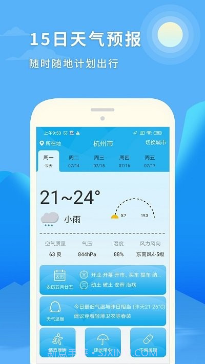七彩天气预报15日截图3