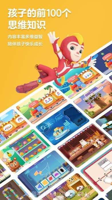 洪恩思维截图1 洪恩思维截图1