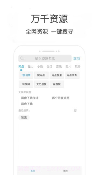 万种资源搜索截图2