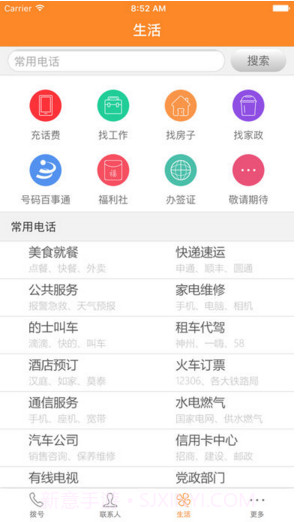 号簿助手截图3 号簿助手截图3