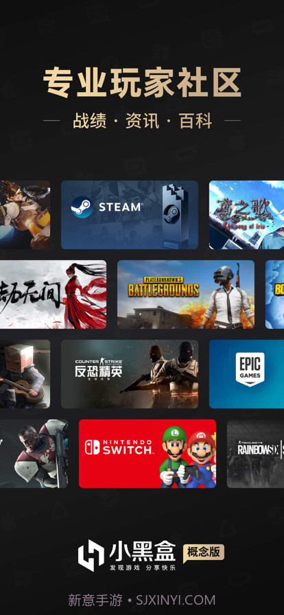 小黑盒概念版截图1 小黑盒概念版截图1