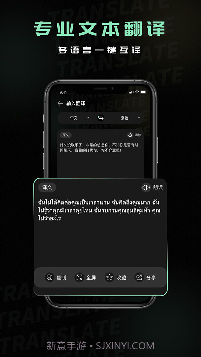 泰语翻译器截图1 泰语翻译器截图1
