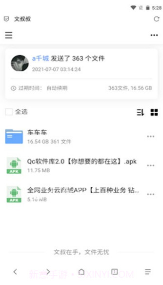 qc软件库手机版截图2 qc软件库手机版截图2
